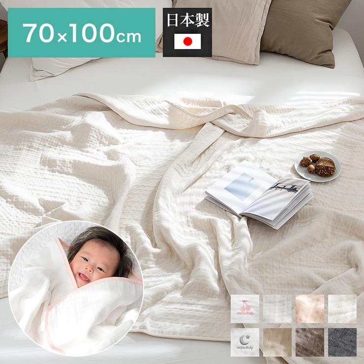 三河木綿 6重ガーゼ 日本製 やわらかガーゼケット ベビーケット 70