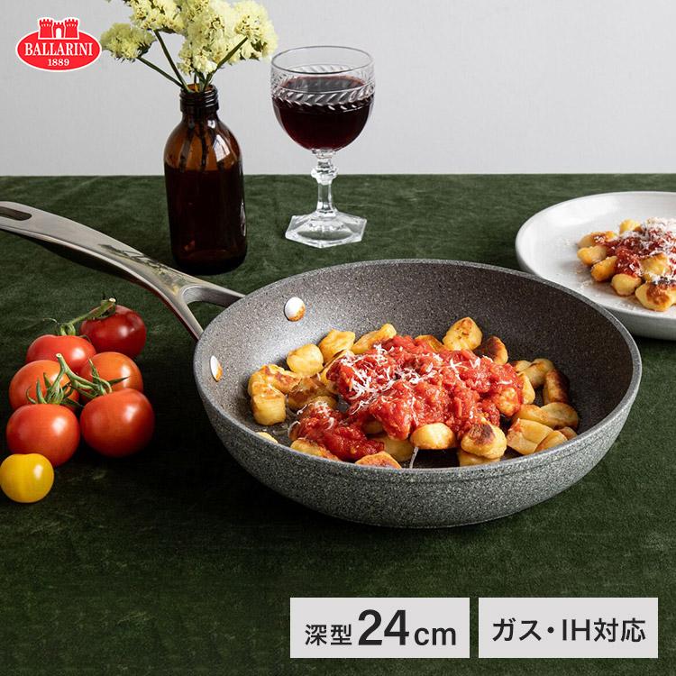 バッラリーニ サリーナ フライパン 24cm イタリア製 深型 IH・ガス火