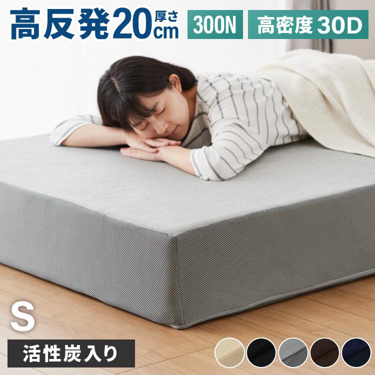 リコメン堂 高反発マットレス シングル 極厚20cm 高密度 30D 高反発