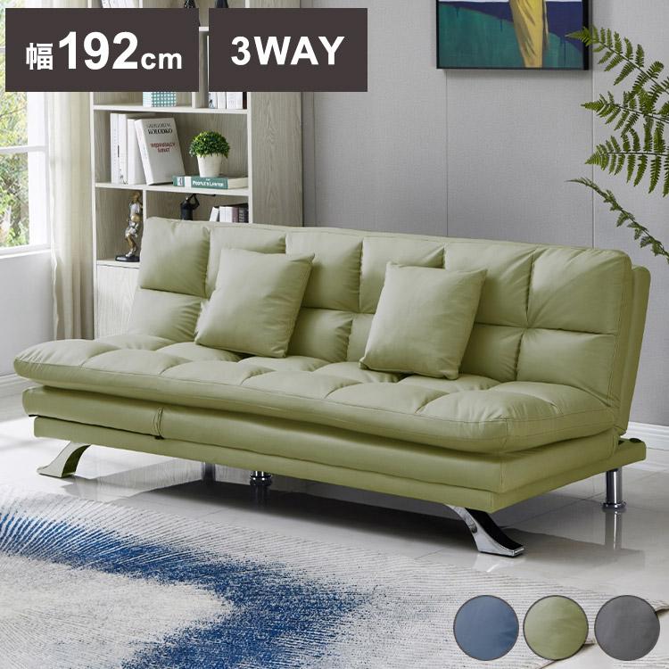 3WAYソファベッド ファブリックレザー リクライニング3段階 クッション