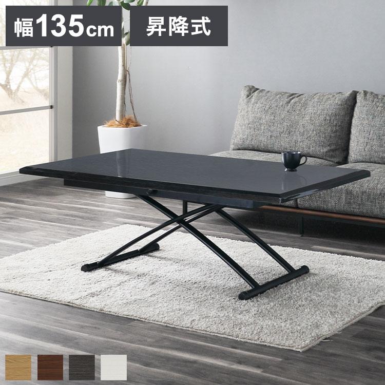 昇降テーブル 135×80cm 昇降式 7段階 高さ30~71cm アイアン脚 センター