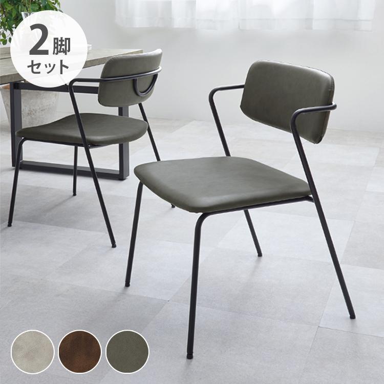 2脚セット ダイニングチェア Z字フレーム ヴィンテージ調 デザイン