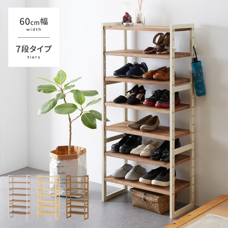 シューズラック 7段 幅60cm 天然木 玄関収納 靴箱 シューズボックス