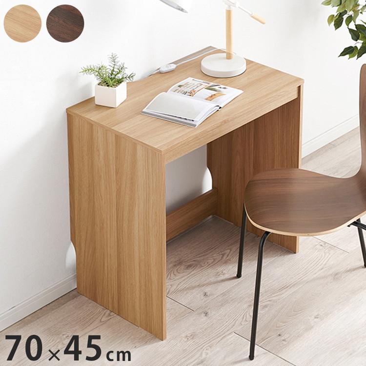 デスク 70×45cm スリムデスク 耐荷重80kg 頑丈 シンプル ナチュラル 机