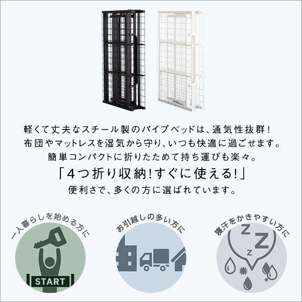 完成品 折りたたみベッド シングル パイプベッド 四つ折り ベッド