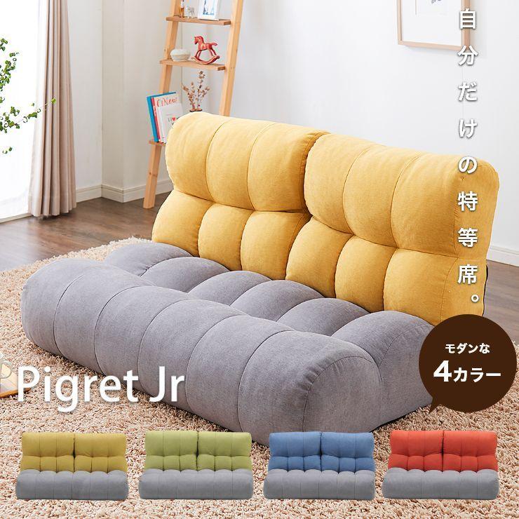 リコメン堂 ソファ座椅子 Piglet Jr NORDIC 2P ピグレットジュニア