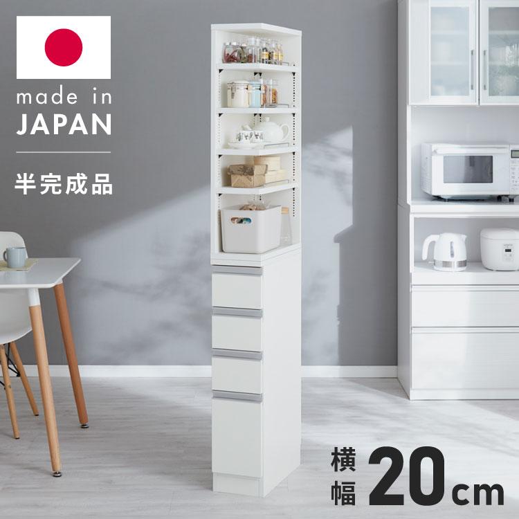 20cm 2面オープン1cmピッチすきま収納 日本製 半完成品 届いてすぐ