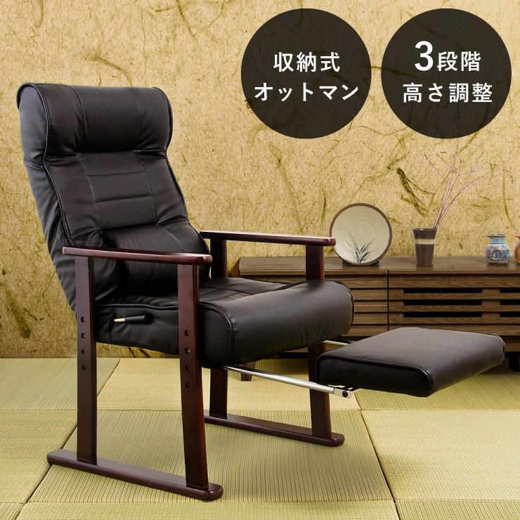 木製肘付リクライニング高座椅子 フットレスト付 ヘッドレスト 肘掛