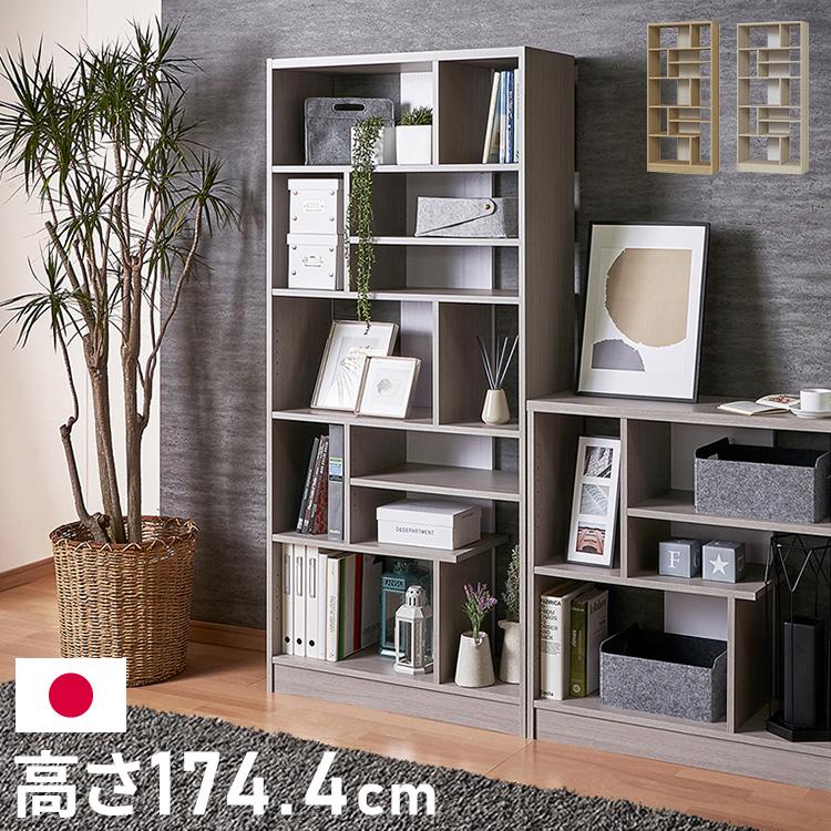 日本製 デザインシェルフ シェルラ 幅80cm 高さ174.4cm トールタイプ
