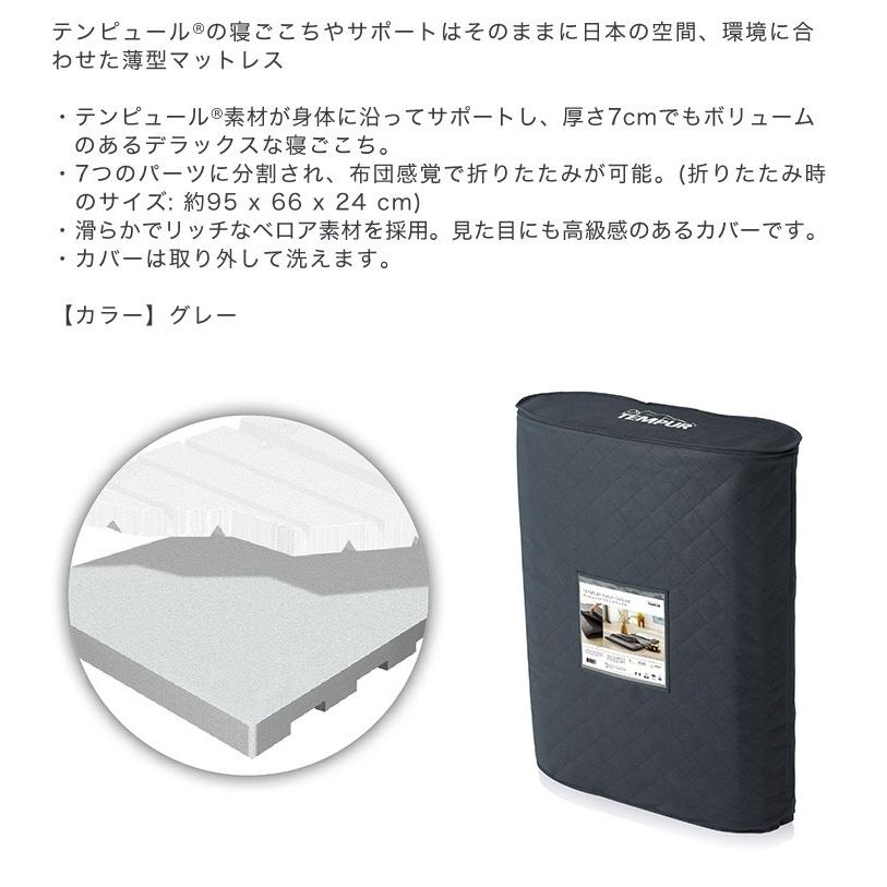 テンピュール フトン TEMPUR フトンデラックス シングル マットレス