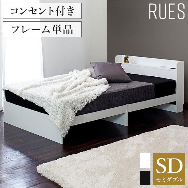 ルース コンパクト ベッドフレーム セミダブルベッド 棚付き