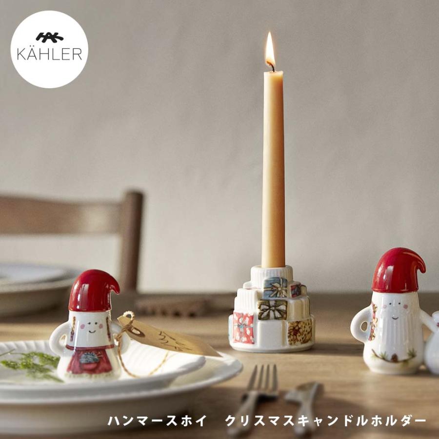 KAHLER ハンマースホイ クリスマスキャンドルホルダー ( 正規品