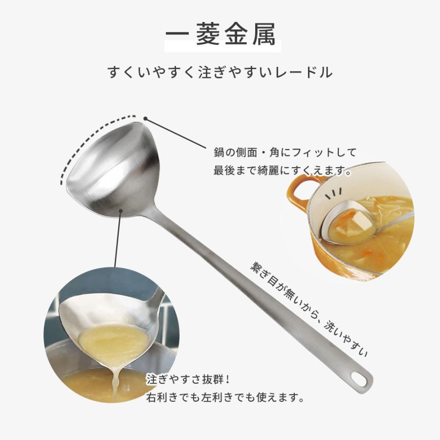 一菱金属 すくいやすく注ぎやすいレードル ( ICHIBISHI レードル お玉