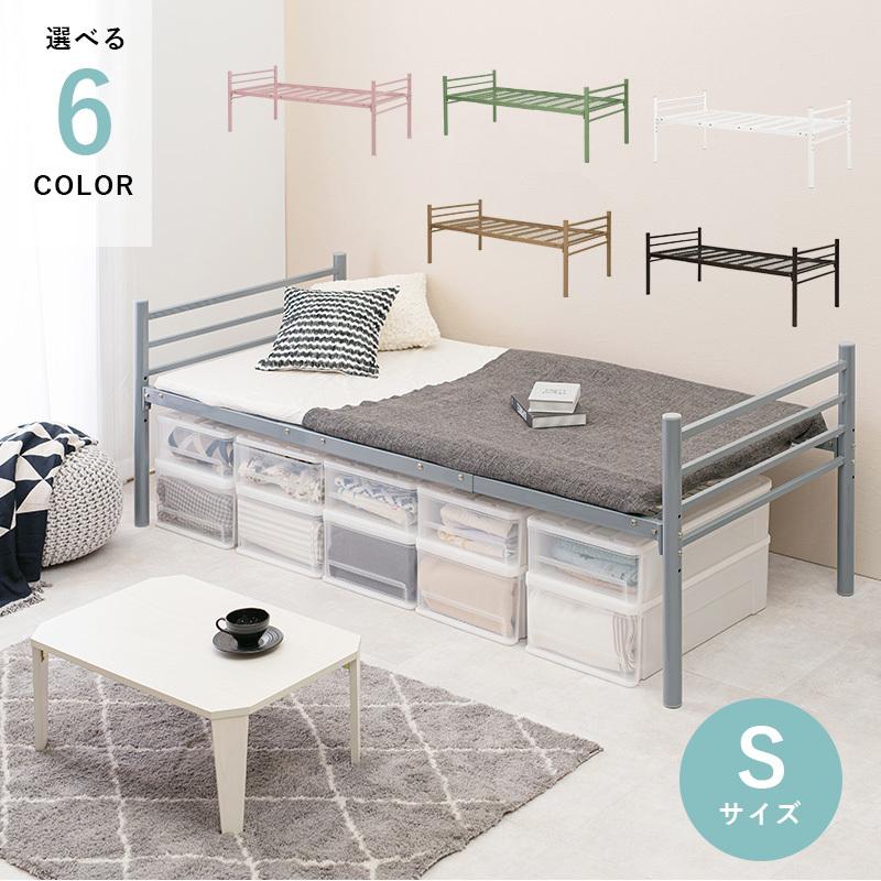 パイプベッド シングルベッド スチールベッド ベッドフレーム シンプル