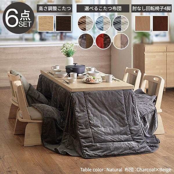こたつテーブル ハイタイプこたつ ダイニングこたつ こたつ布団 椅子4
