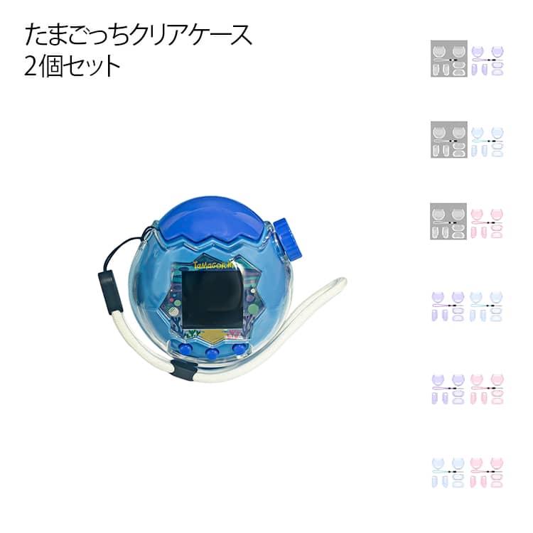 ストラップ付き 用 2個セット たまごっちパラダイス 紛失防止 ケース