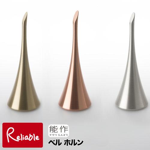 能作 ベル ホルン おりん 506031 ゴールド / 506032 シルバー / 506033