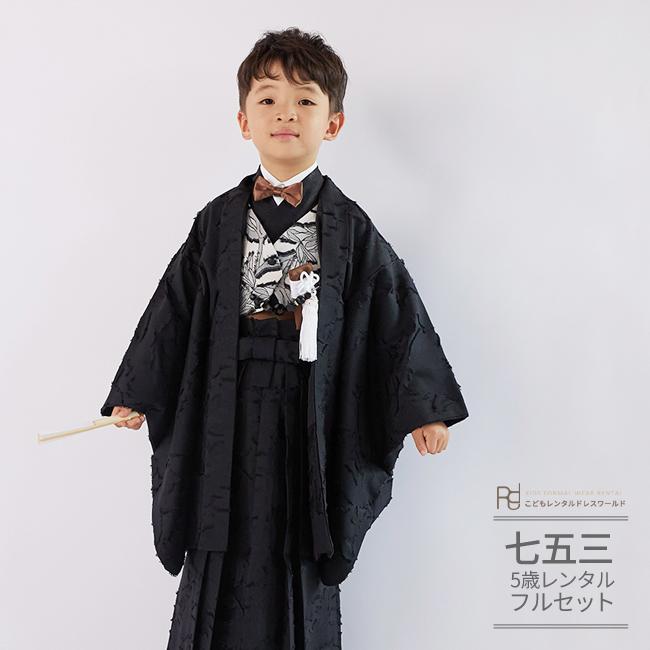 七五三 着物 5歳 6歳 男の子 レンタル クール ラフィネココ クール