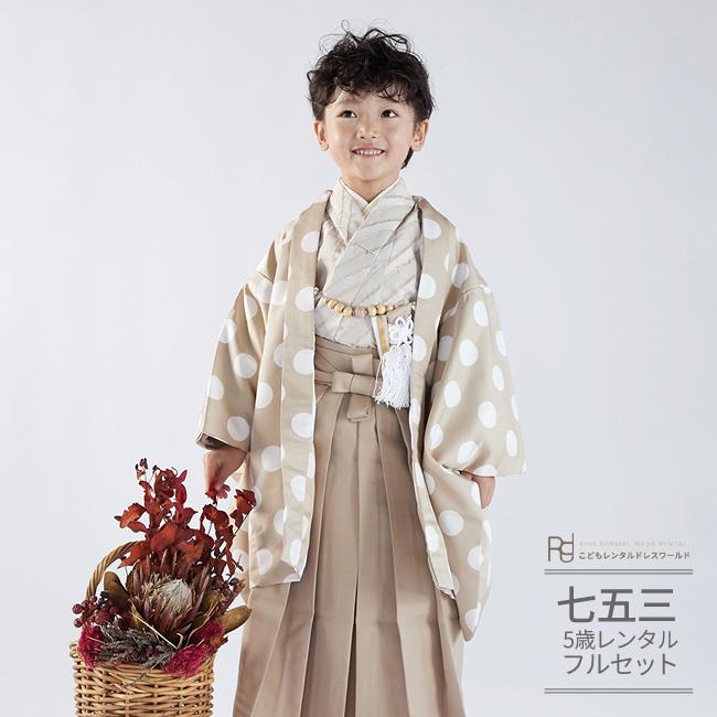 七五三 着物レンタル 5歳 男 着物 6歳 男の子 レンタル フルセット