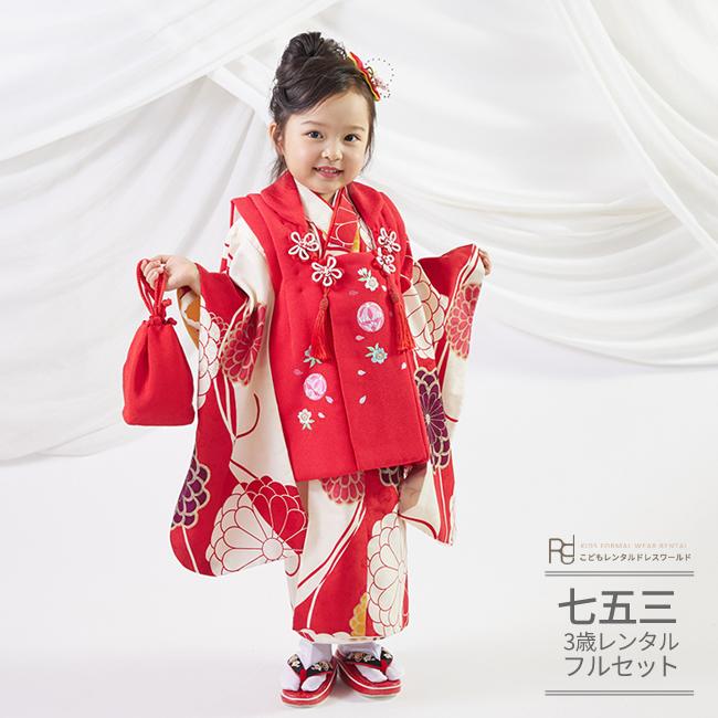 七五三 着物 3歳 女の子 レンタル モダン 赤 白 紫 ちりめん刺繍 0150