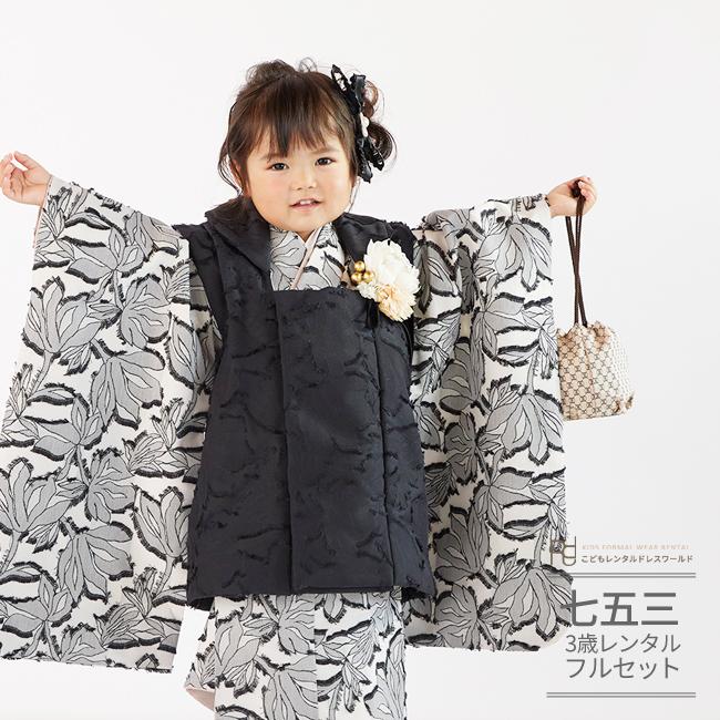 七五三 着物 3歳 女の子 レンタル クール ラフィネココ クールブラック