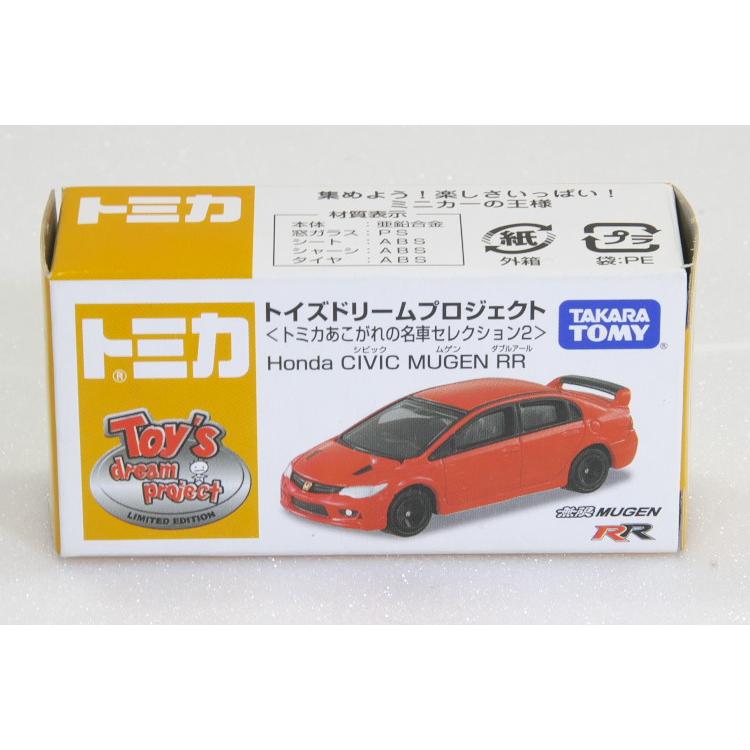 トミカ ホンダ 無限 RR シビック タイプR FD2 : 寝具・インテリアの