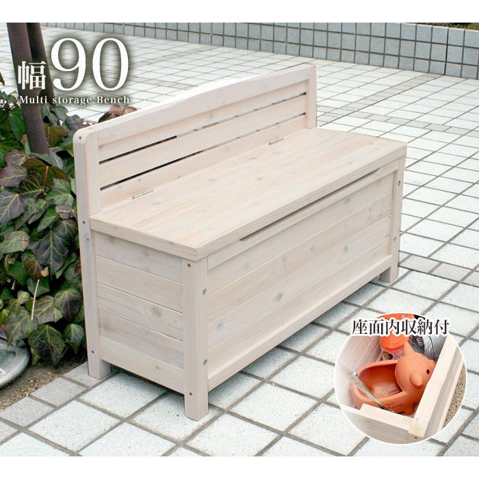 ベンチ ガーデンベンチ 幅90cm 椅子 イス 収納ボックス ベランダ