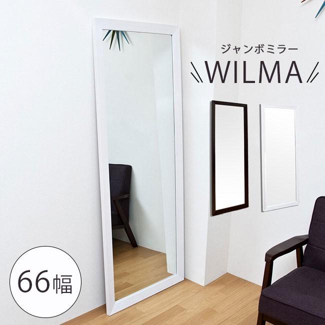 全身鏡 姿見 幅66cm 姿見鏡 ジャンボミラー 大型 大きい鏡 全身ミラー