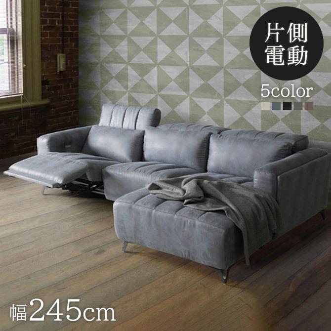 ACTUS（アクタス） カウチソファー 電動リクライニングソファー