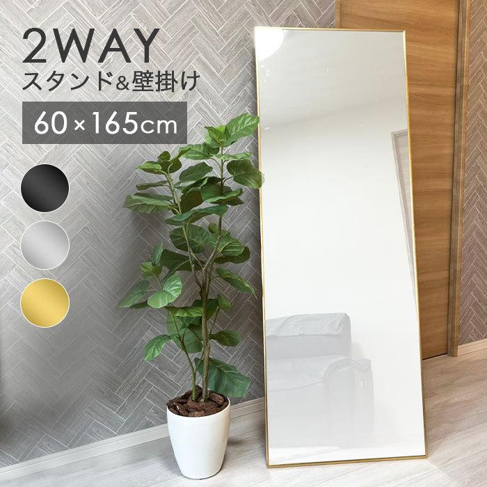 全身鏡 姿見 鏡 スタンドミラー 壁掛け 全身ミラー 幅60cm 高さ165cm