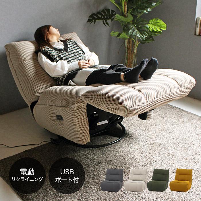 電動 リクライニングソファ 1人掛けソファー 電動ソファー チェア