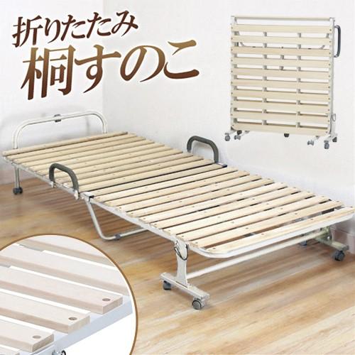 すのこベッド 折りたたみベッド シングルベッド 桐 木製 フレーム