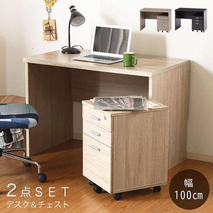 デスク チェスト 2点セット セット 幅100cm 木製 コンパクト シンプル