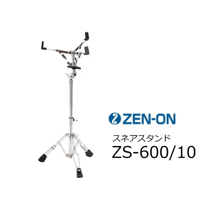 ゼンオン/バンビーナ スネアスタンド 小太鼓台 ZS-600/10 : RIZING