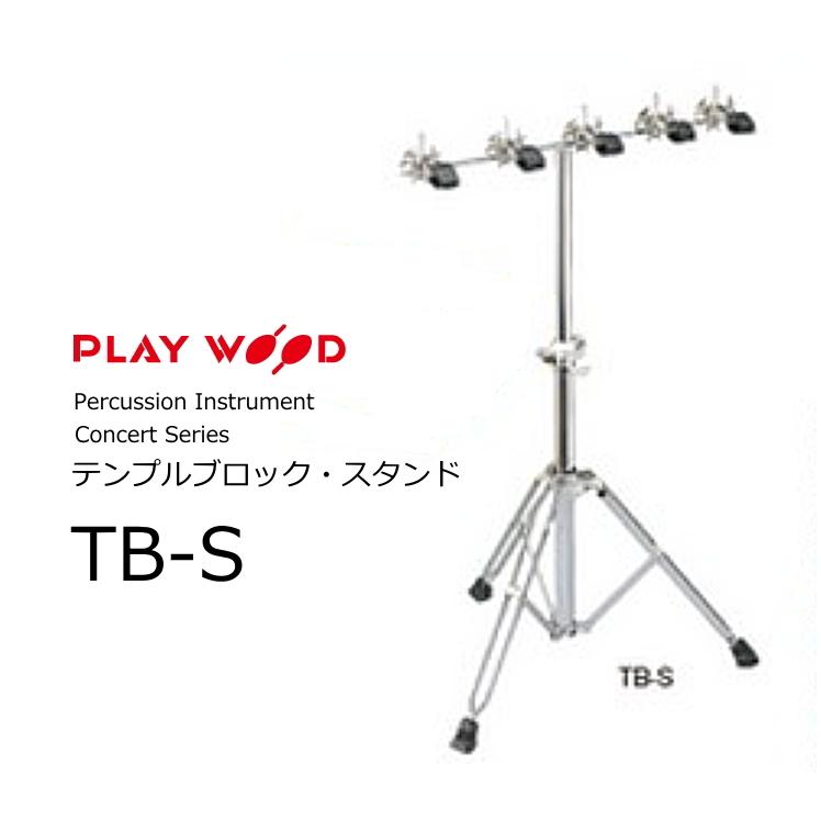 PlayWood/プレイウッド Concert Series TB-50用テンプルブロック