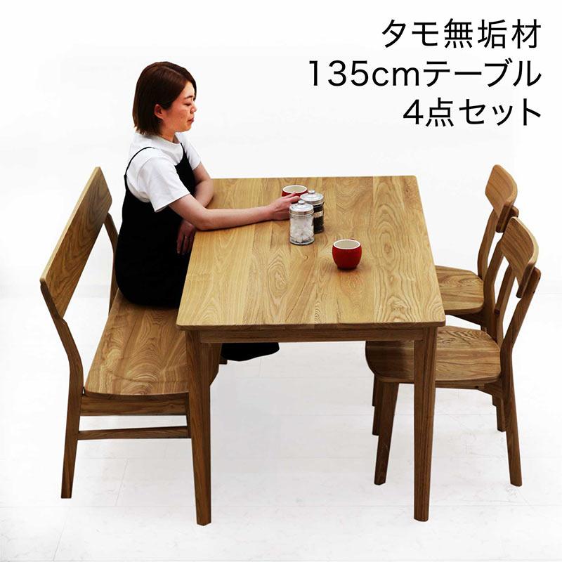 ダイニングテーブルセット 4人用 幅135 4点 背もたれ付き ベンチ 椅子