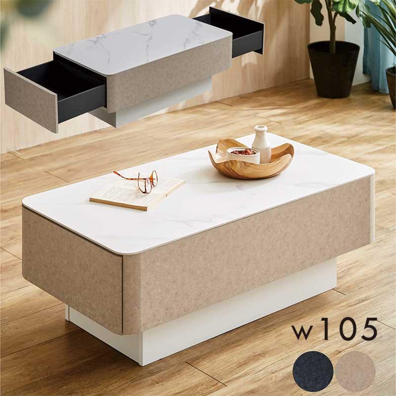 センターテーブル 黒 白 引き出し セラミック 幅105 ローテーブル