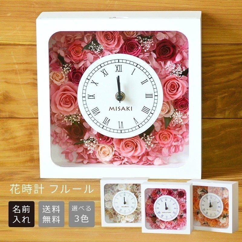 □フルール メッセージクロック 四角型3色 メッセージ名入れ可能の花