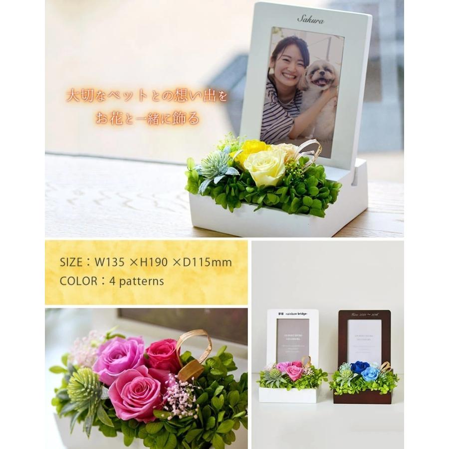 □名入れプリザーブドフラワー 名入れ写真立て メモリアルフォト