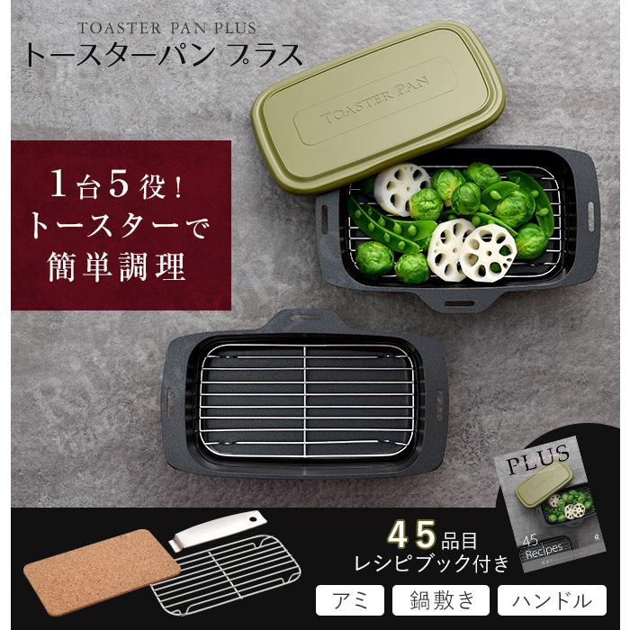 アーネスト（Arnest） 2個セット トースターパン プラス レシピ付き