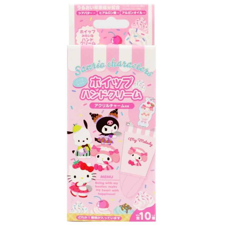 サンリオ アクリルチャーム付き ホイップハンドクリーム 全10種 1個