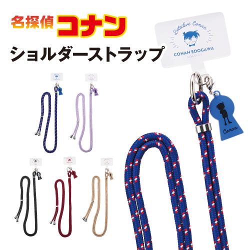 SUNCREST（サンクレスト） 名探偵コナン ショルダーストラップ シート