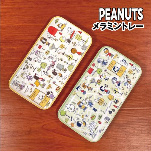 マリモクラフト ピーナッツ/スヌーピー メラミントレー SPIK-092-3
