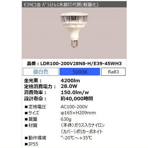 IRIS OHYAMA（アイリスオーヤマ） LDR100-200V28N8-H/E39-45WH3 LED