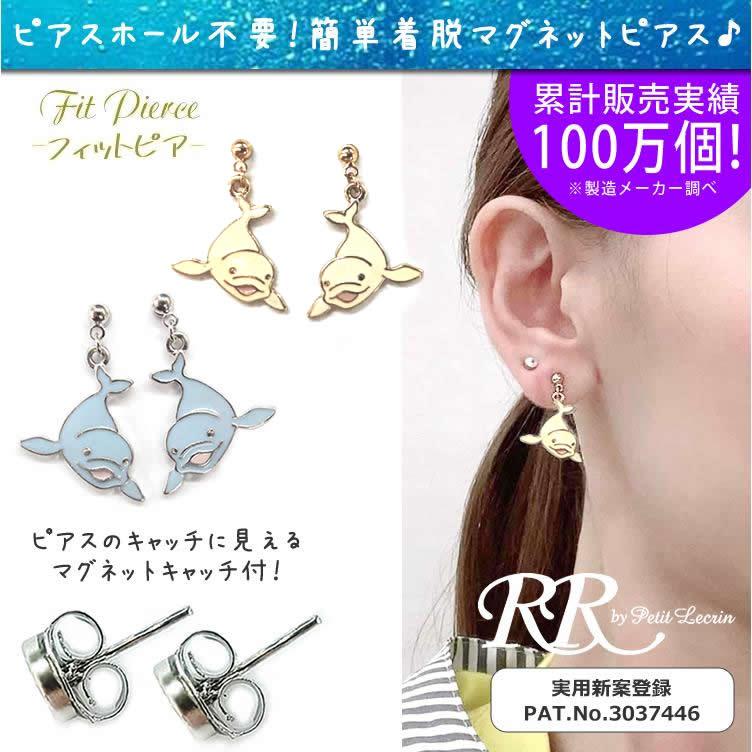 マグネットピアス スナメリ 水族館 セット 魚 ノンホール ピアス