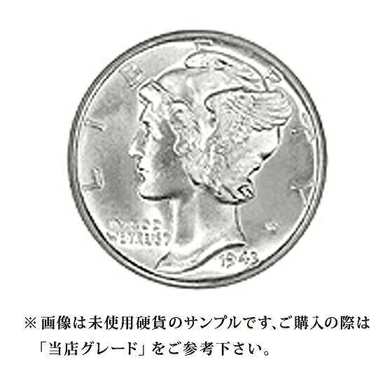 当店グレード：C〜D】 銀貨 マーキュリーダイム硬貨 1916年から1945年