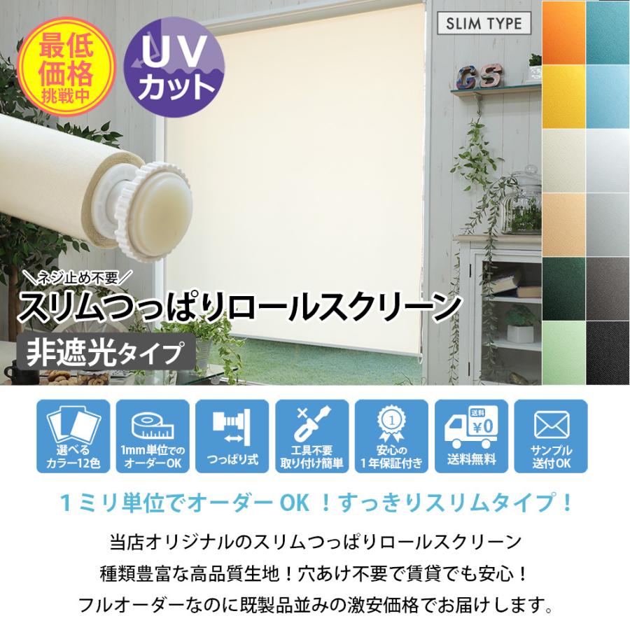 グラムスタイル ロールスクリーン ロールカーテン 突っ張り 調光