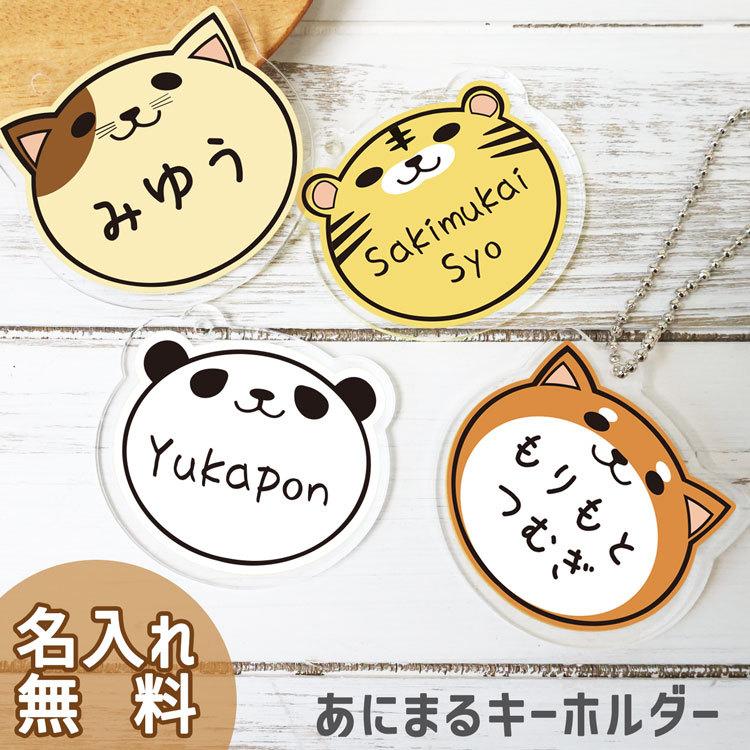 名入れ キーホルダー 子供 名札 かばん ランドセル アクリル