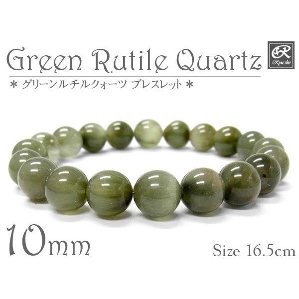 グリーンルチルクォーツ 10mm ブレスレット 天然石 パワーストーン