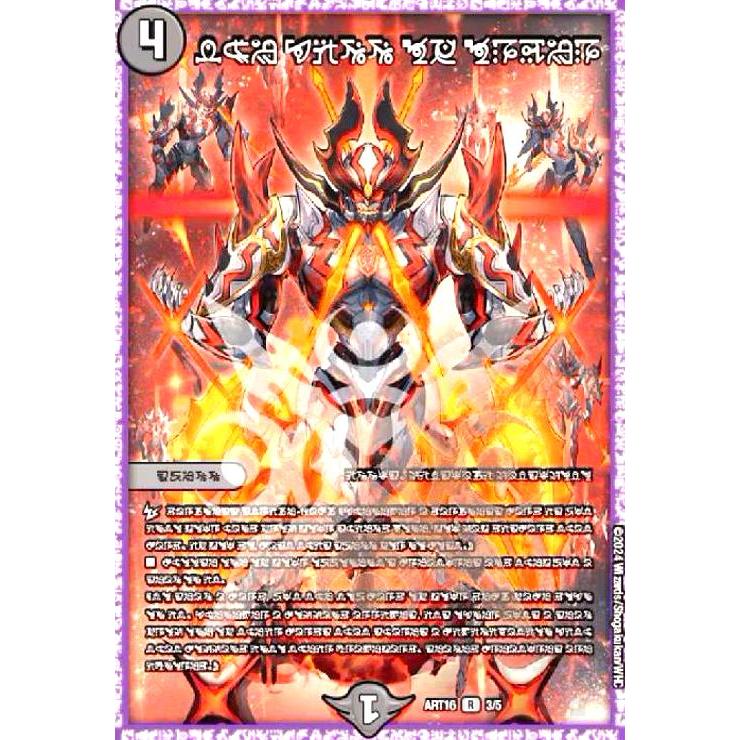 秩序の意志(3/5)【DMART-16】 デュエルマスターズ : トレカショップ竜